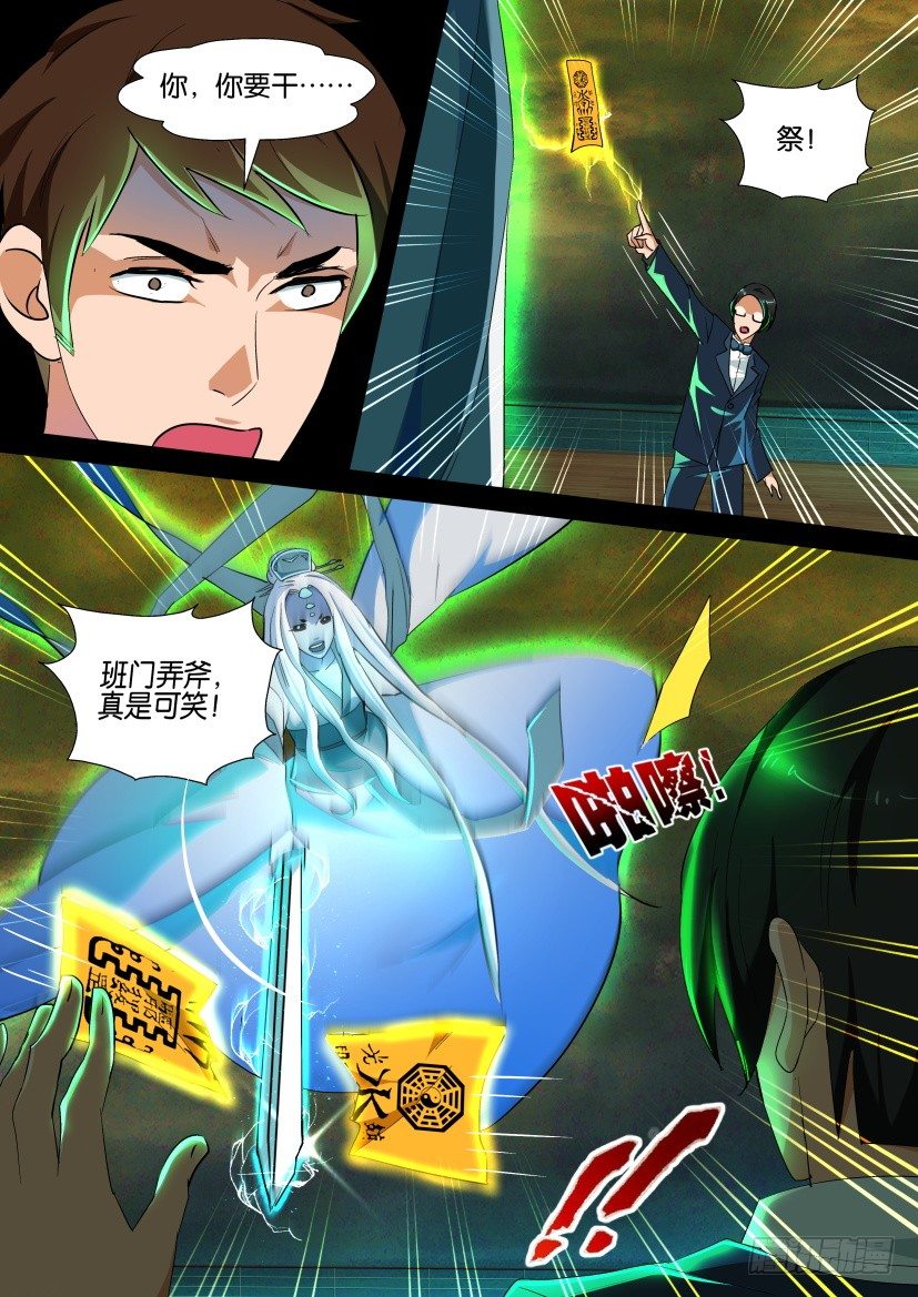 🍶陈官快递 第127回 第5页