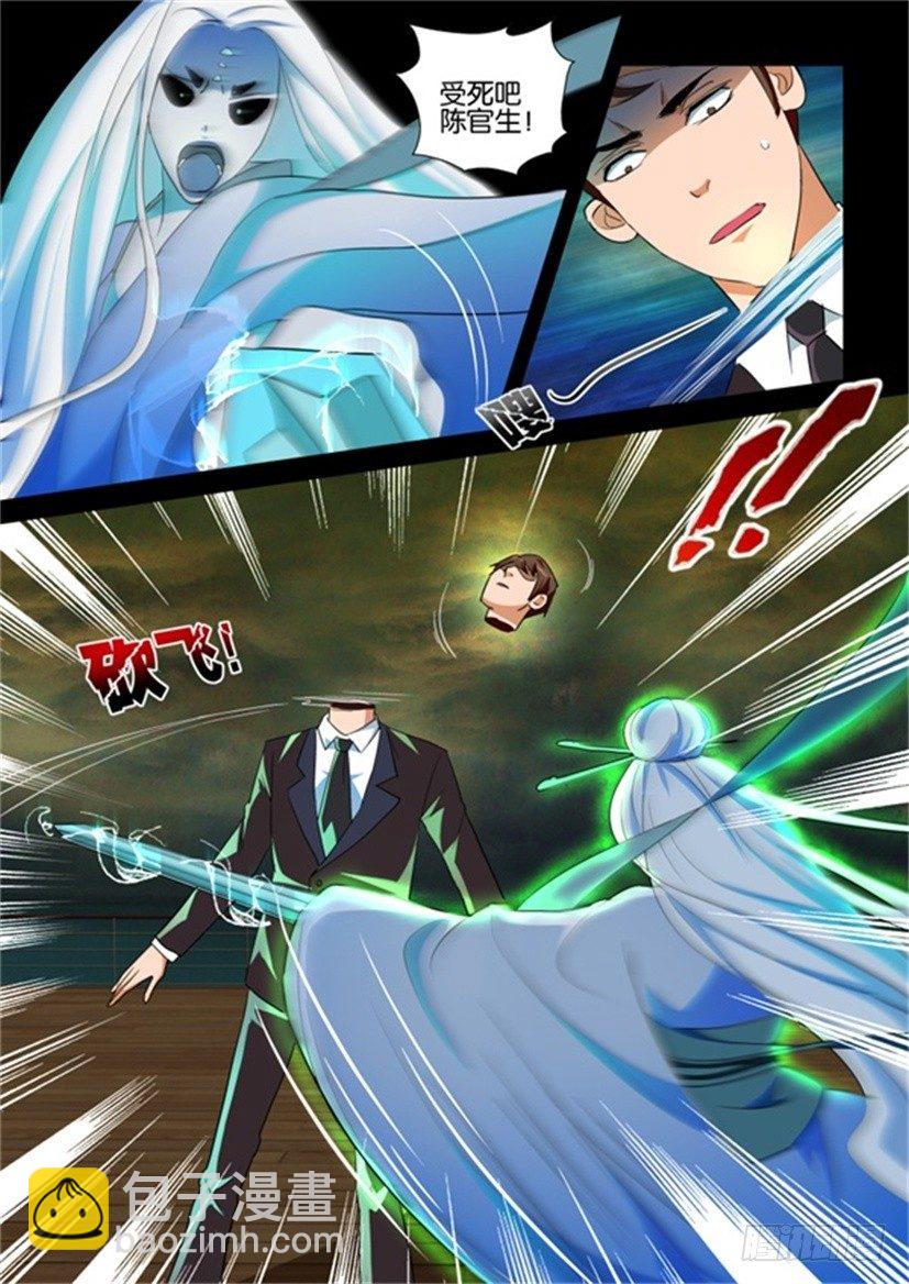 🍶陈官快递 第127回 第6页