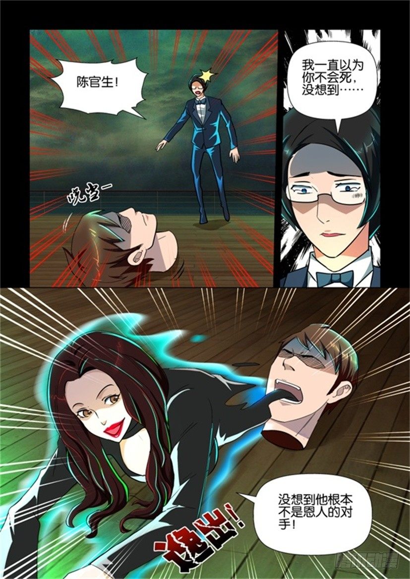 🍶陈官快递 第127回 第7页