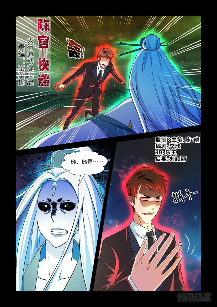 🍶陈官快递 第129回 第1页