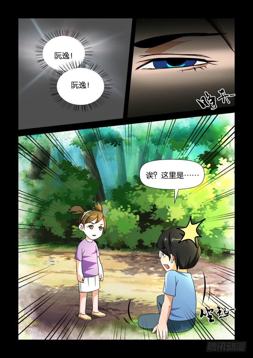 🍶陈官快递 第131回 第1页