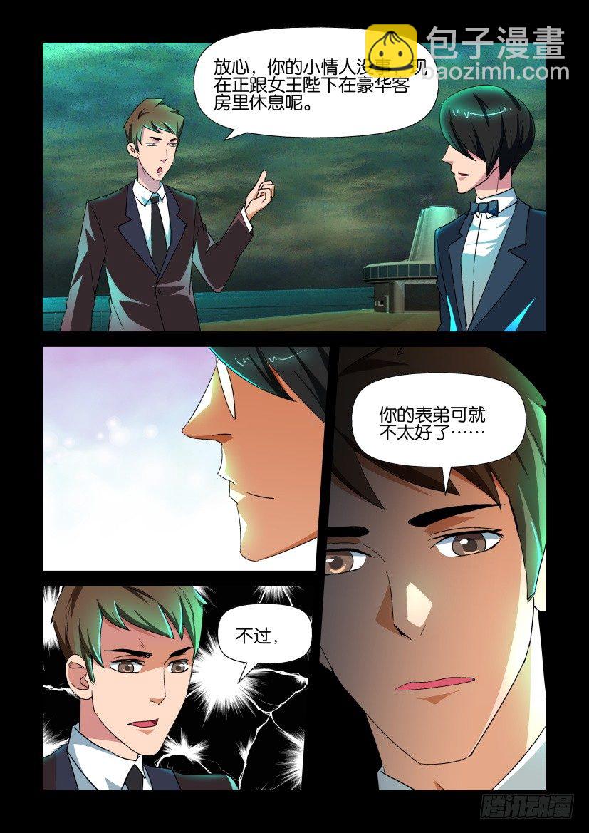 🍶陈官快递 第131回 第10页