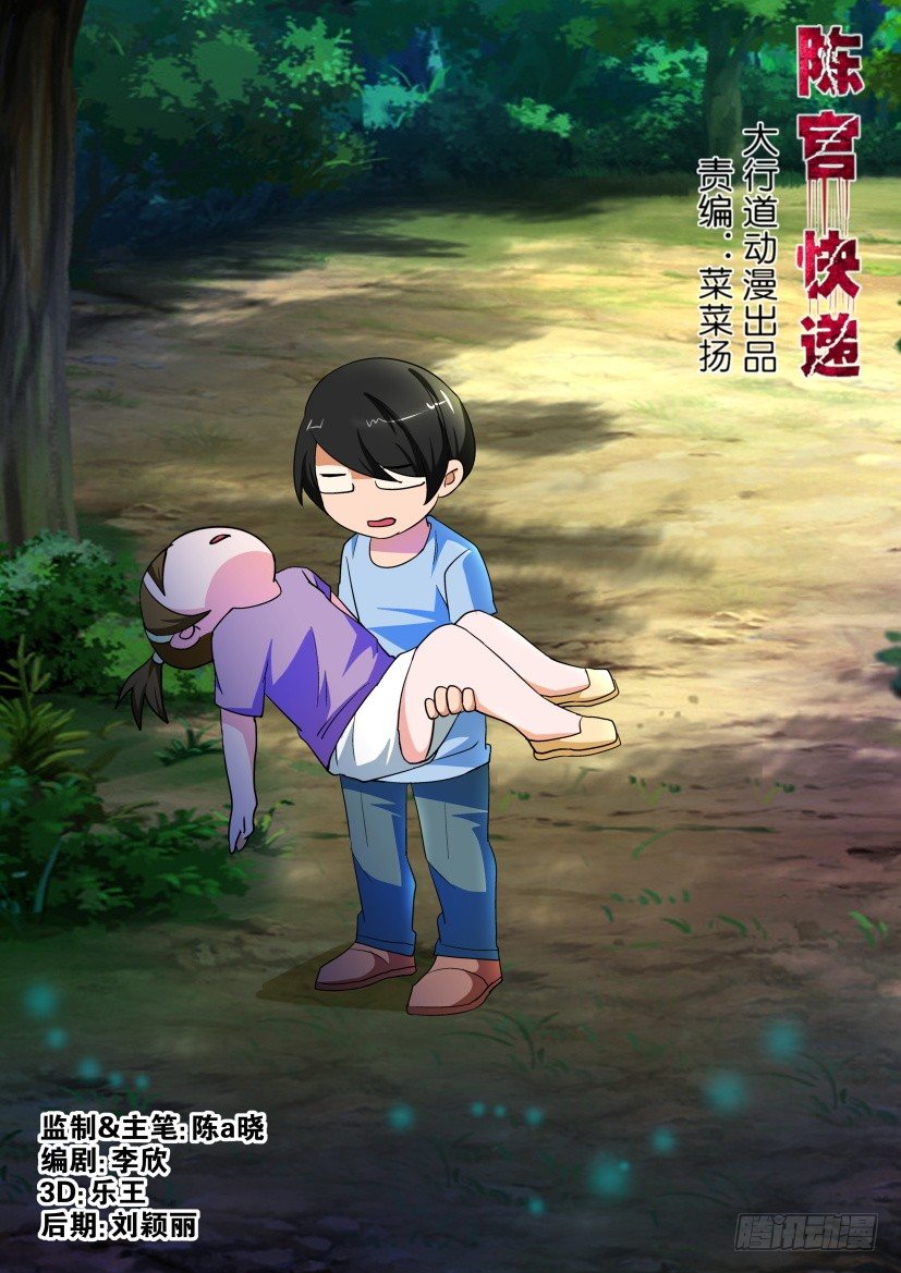 🍶陈官快递 第131回 第5页