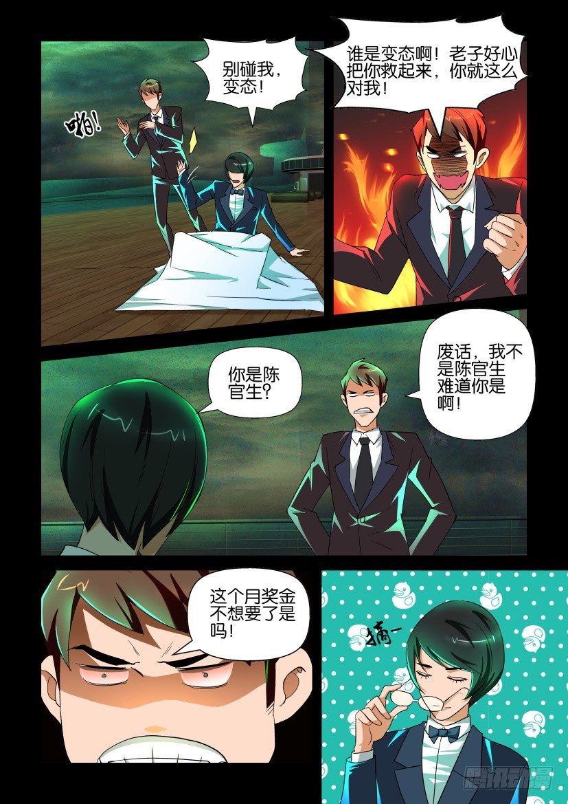 🍶陈官快递 第131回 第8页