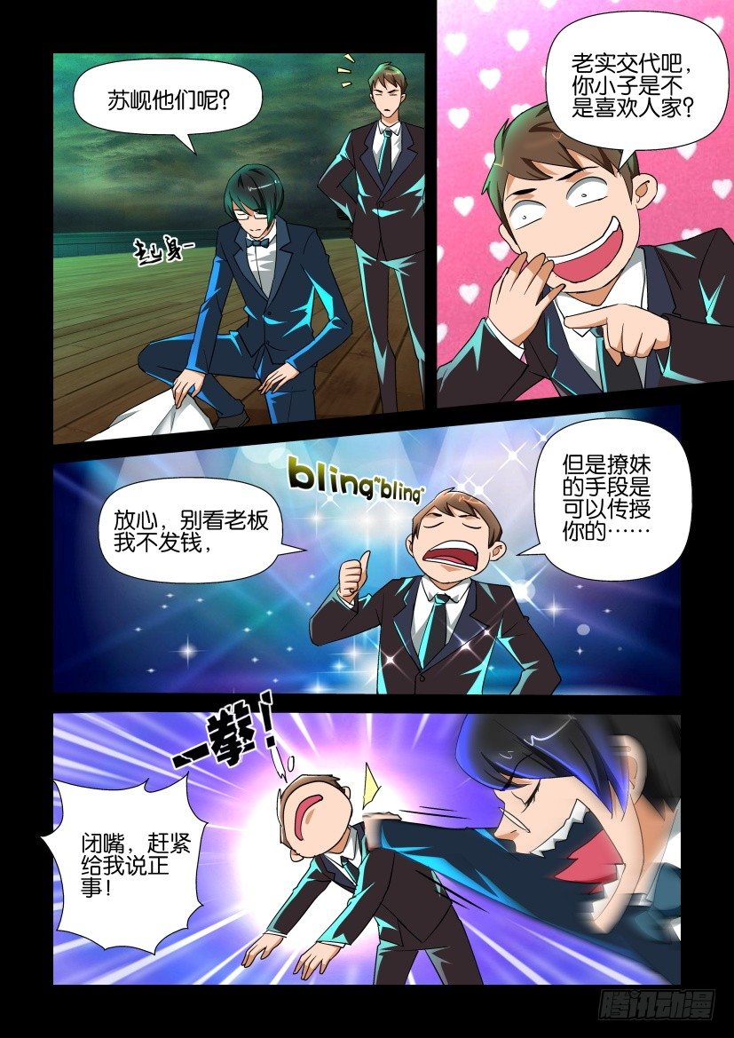🍶陈官快递 第131回 第9页