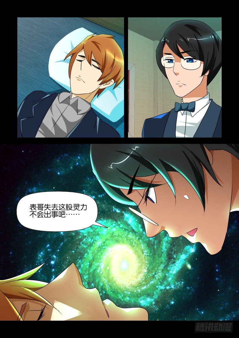 🍶陈官快递 第133回 第2页