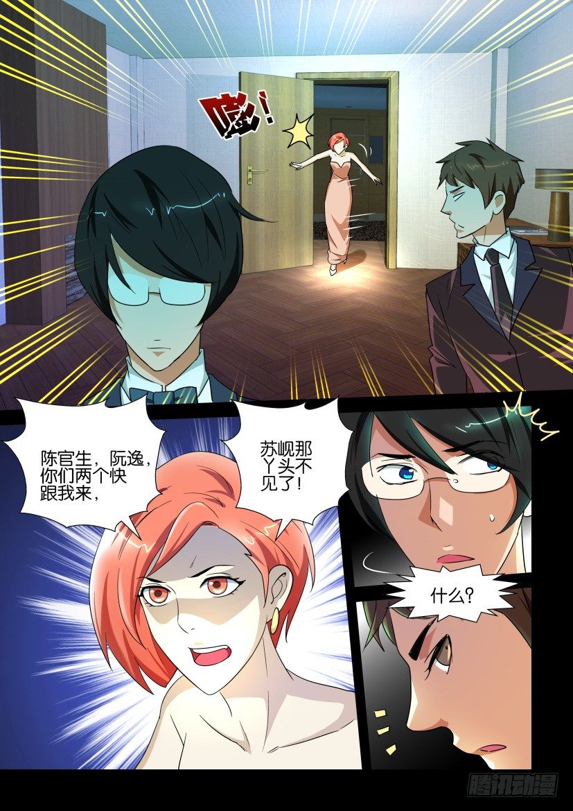 🍶陈官快递 第133回 第3页