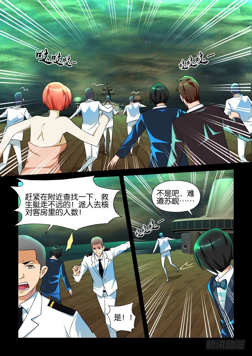 🍶陈官快递 第133回 第5页