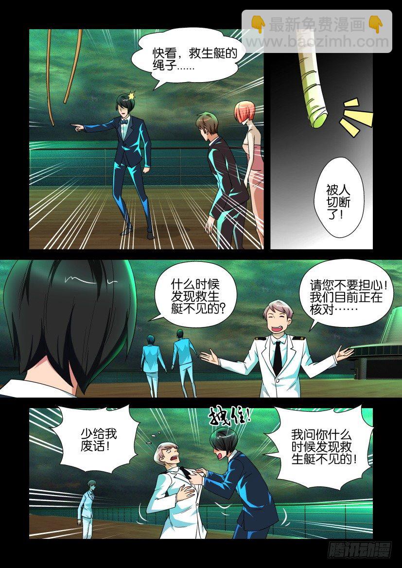 🍶陈官快递 第133回 第6页