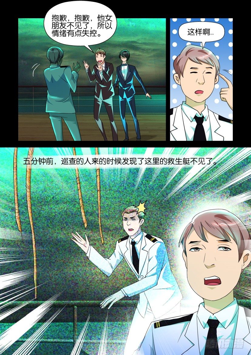 🍶陈官快递 第133回 第7页