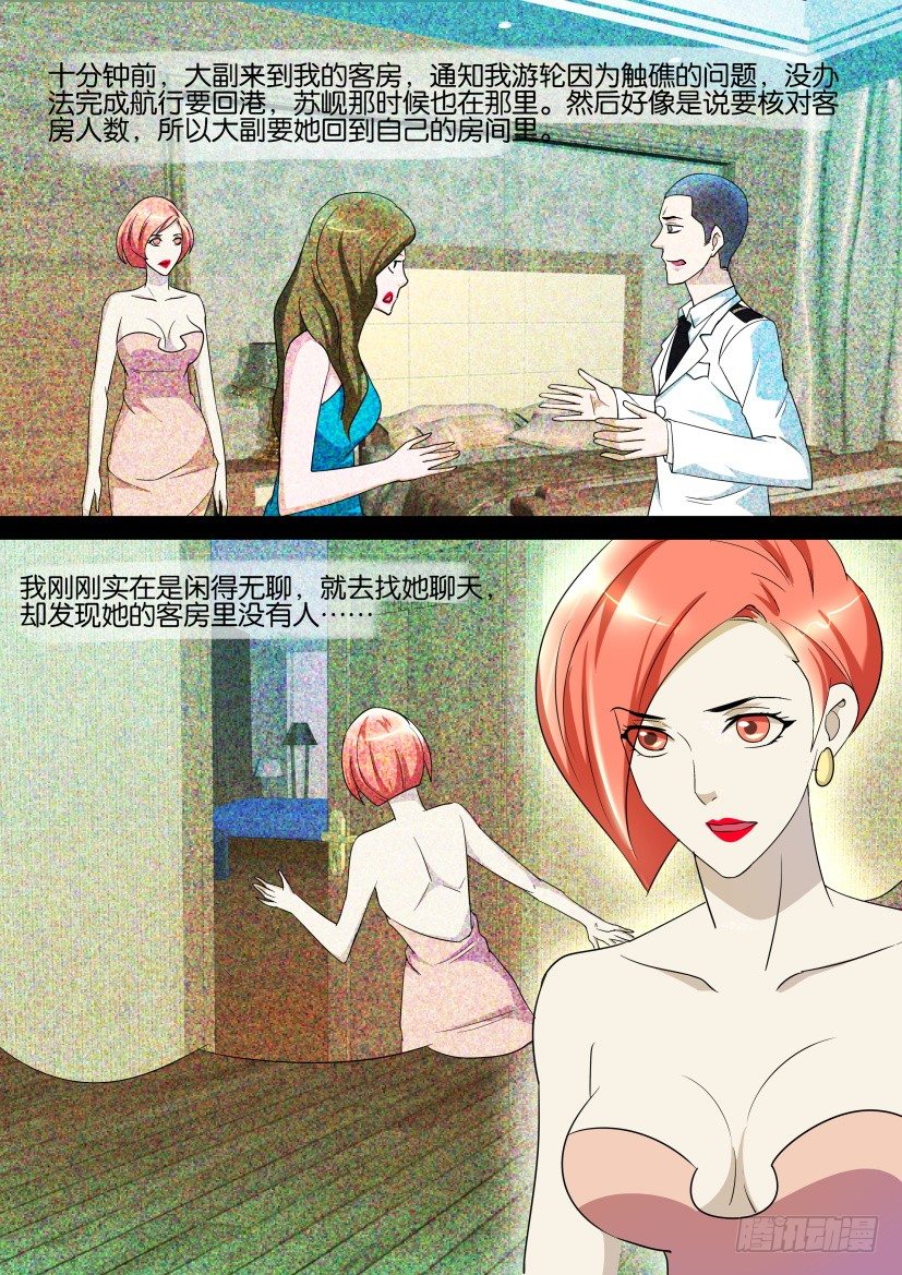 🍶陈官快递 第133回 第8页