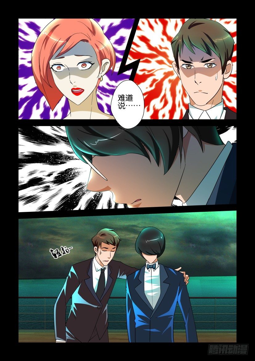 🍶陈官快递 第133回 第9页
