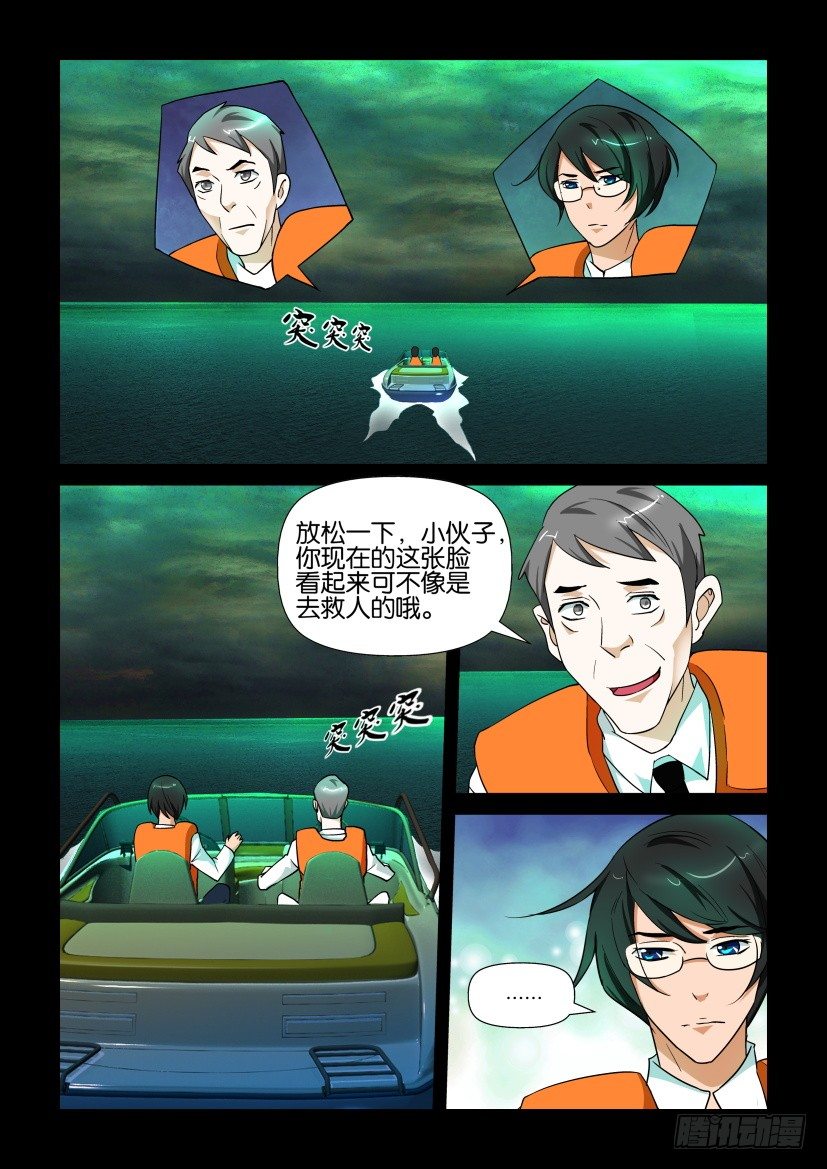 🍶陈官快递 第135回 第1页