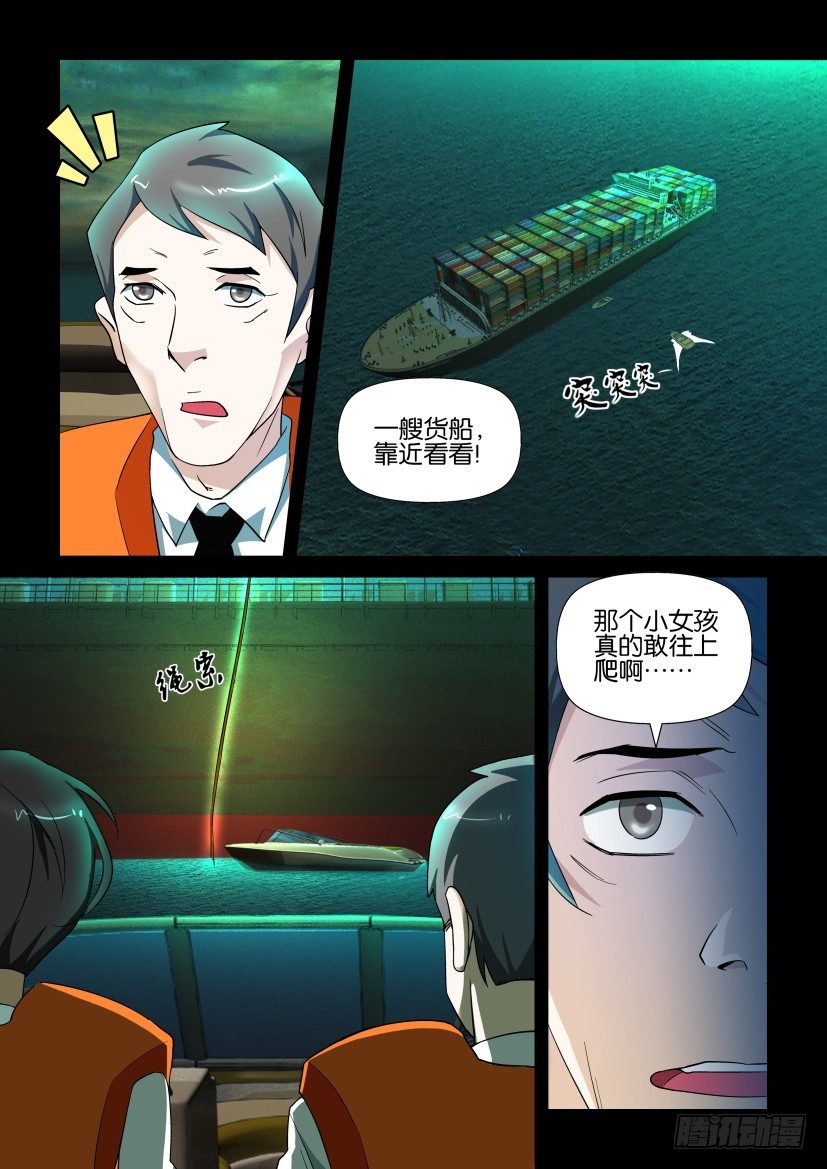 🍶陈官快递 第135回 第2页
