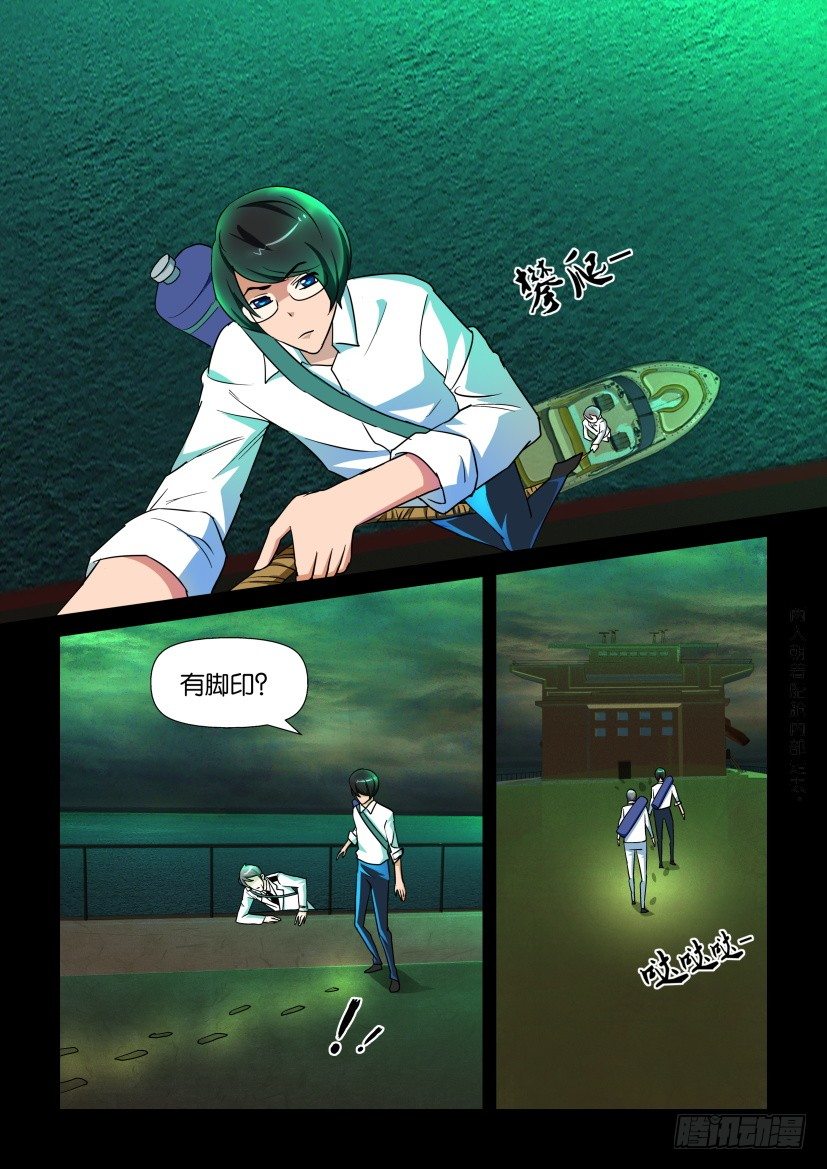 🍶陈官快递 第135回 第3页