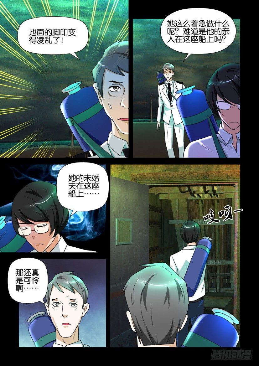 🍶陈官快递 第135回 第4页