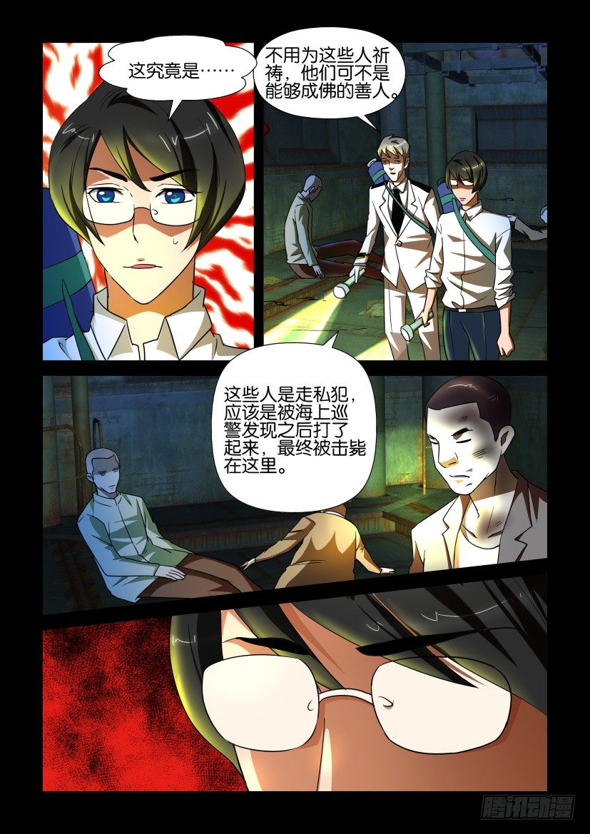 🍶陈官快递 第135回 第6页