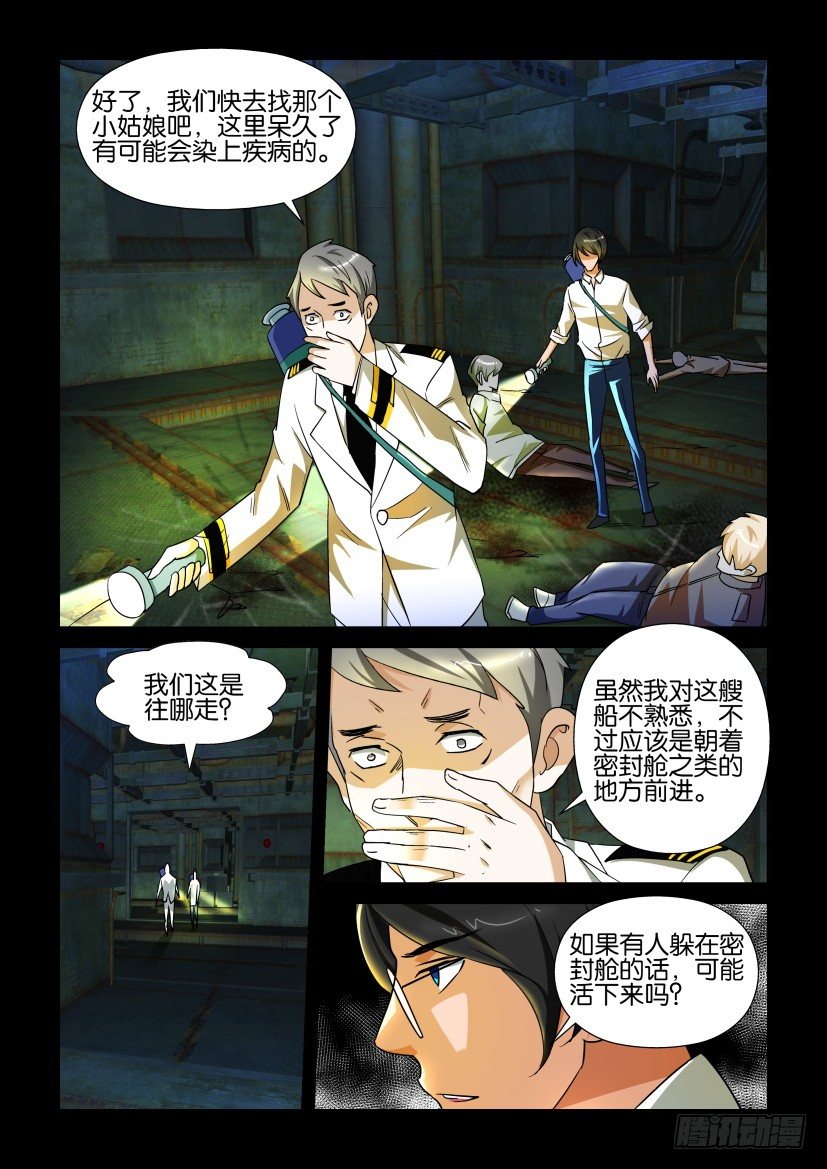 🍶陈官快递 第135回 第7页