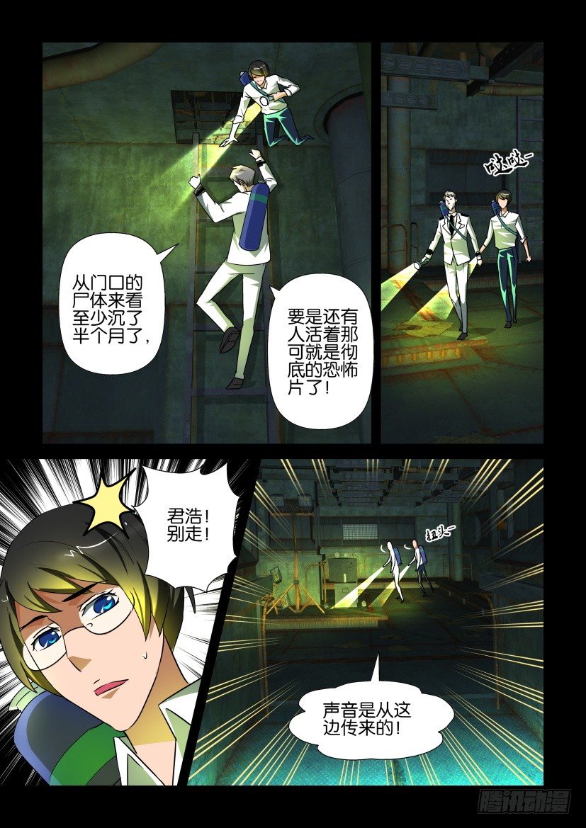 🍶陈官快递 第135回 第8页