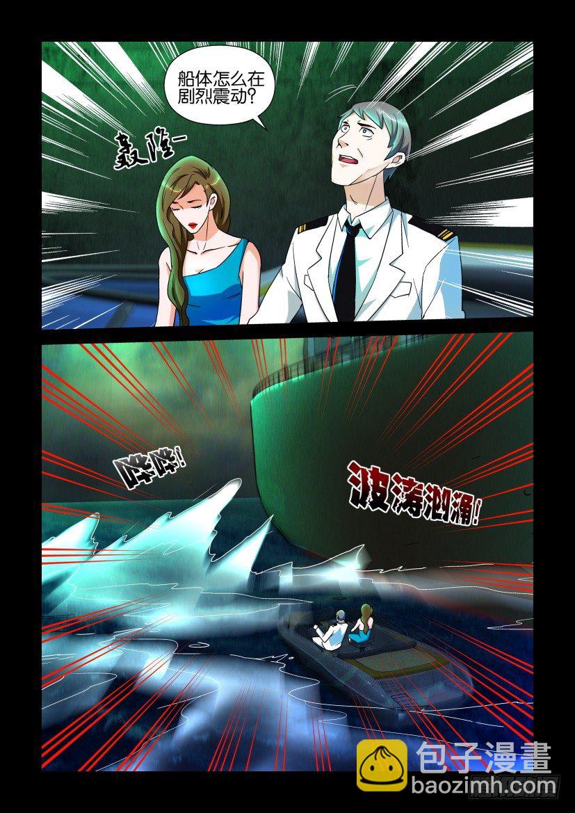 🍶陈官快递 第137回 第10页