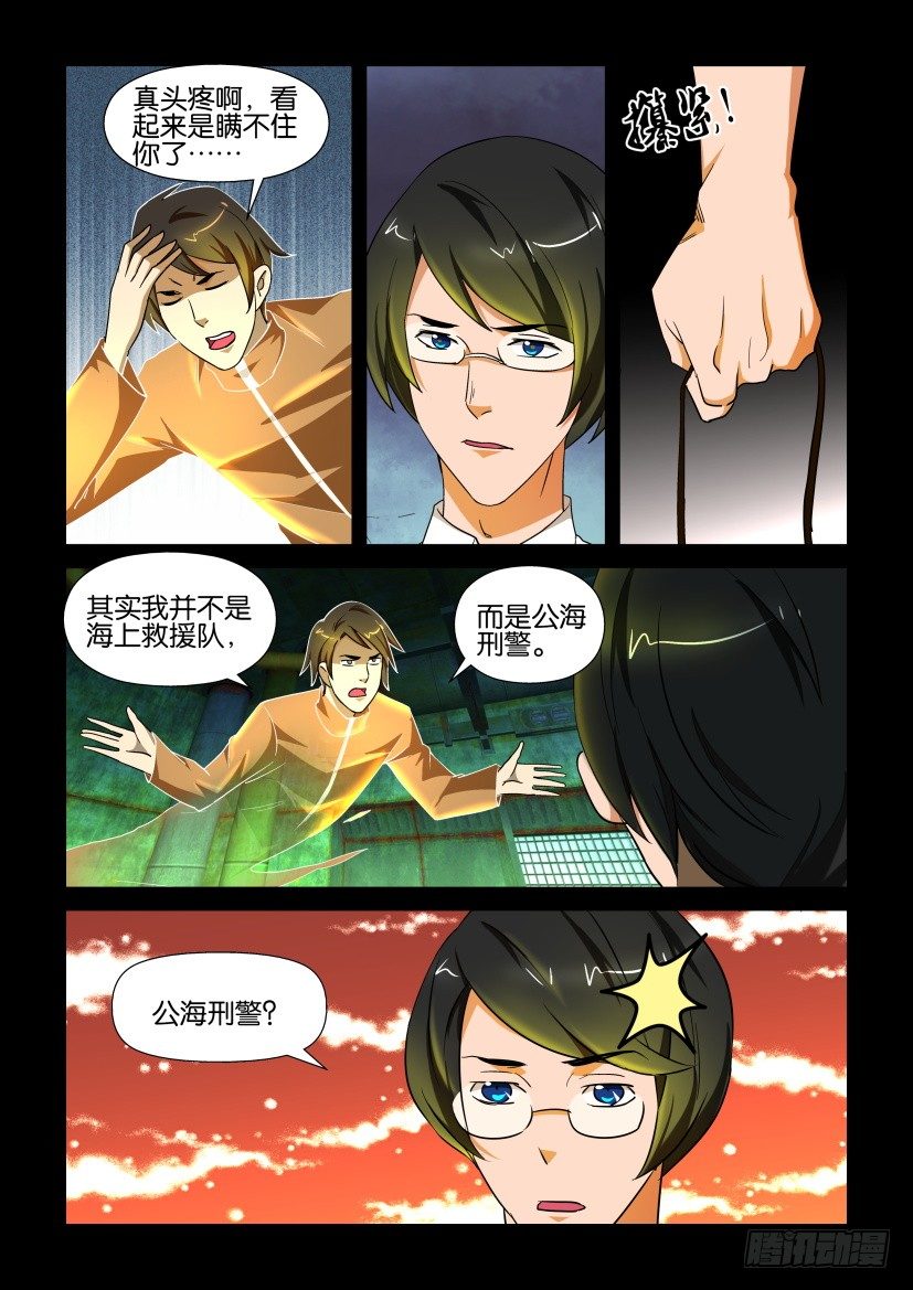 🍶陈官快递 第137回 第2页