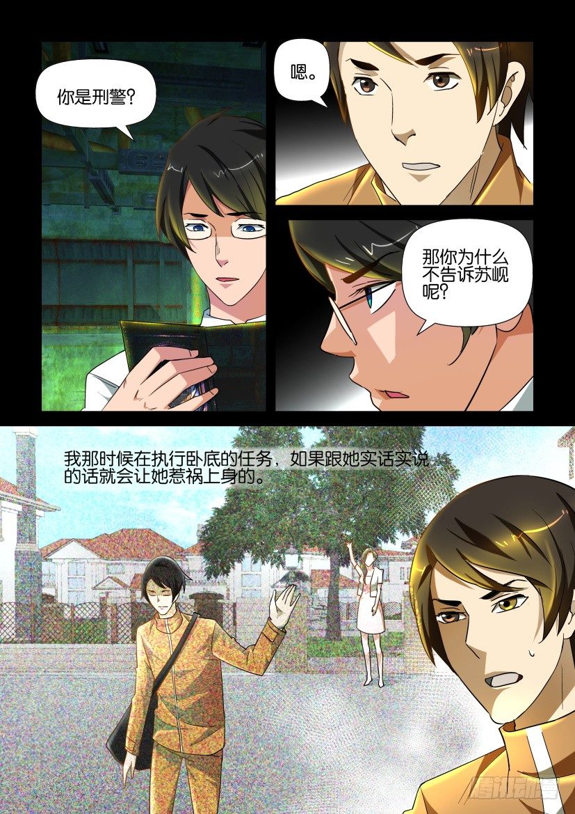 🍶陈官快递 第137回 第4页
