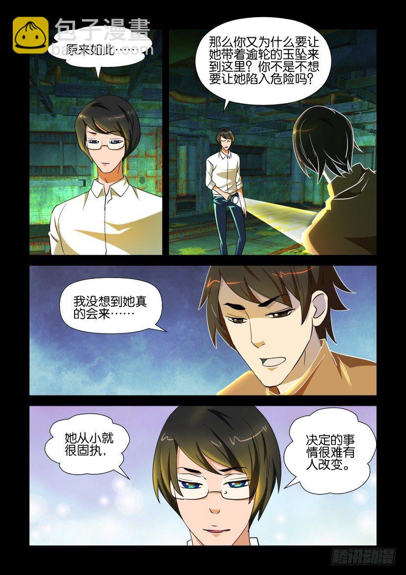 🍶陈官快递 第137回 第5页