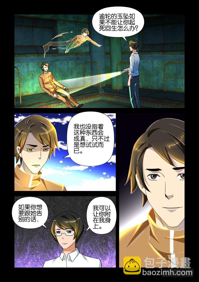 🍶陈官快递 第137回 第6页