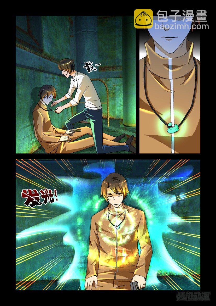 🍶陈官快递 第137回 第7页