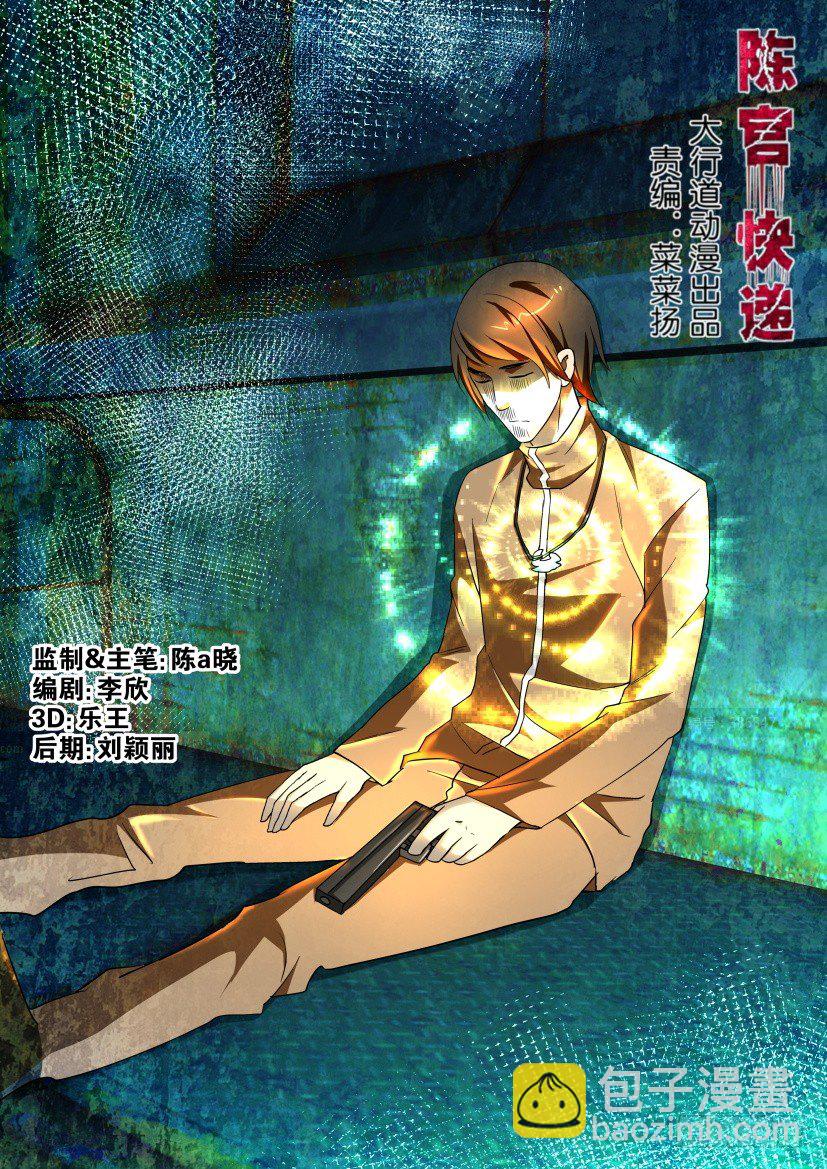 🍶陈官快递 第137回 第8页