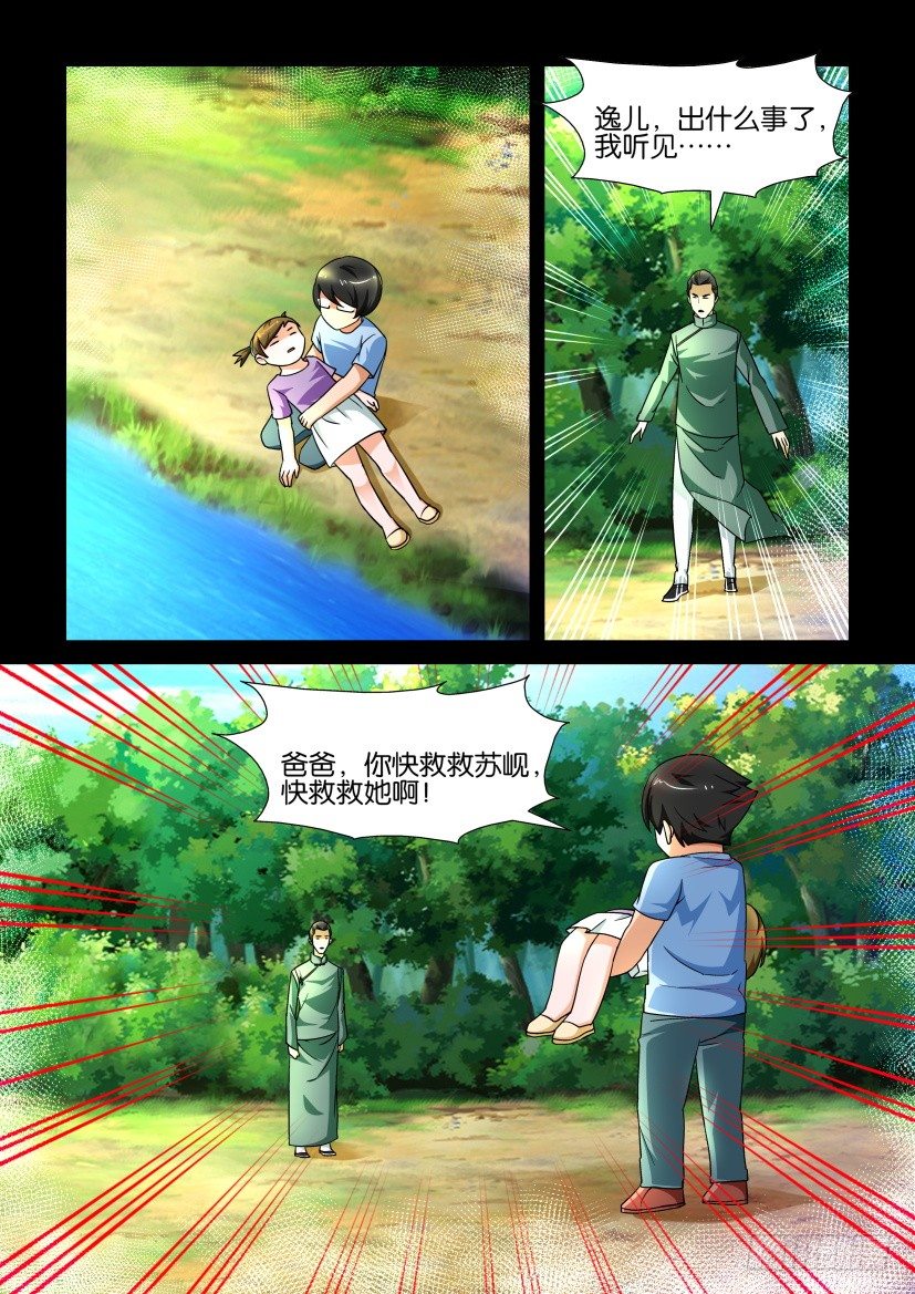 🍶陈官快递 第139回 第1页