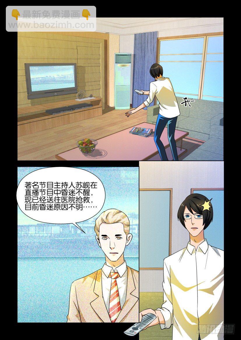 🍶陈官快递 第139回 第10页