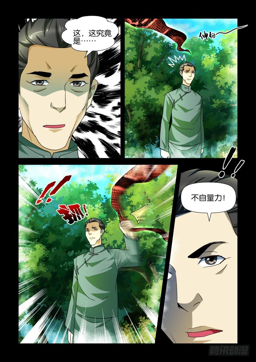 🍶陈官快递 第139回 第2页