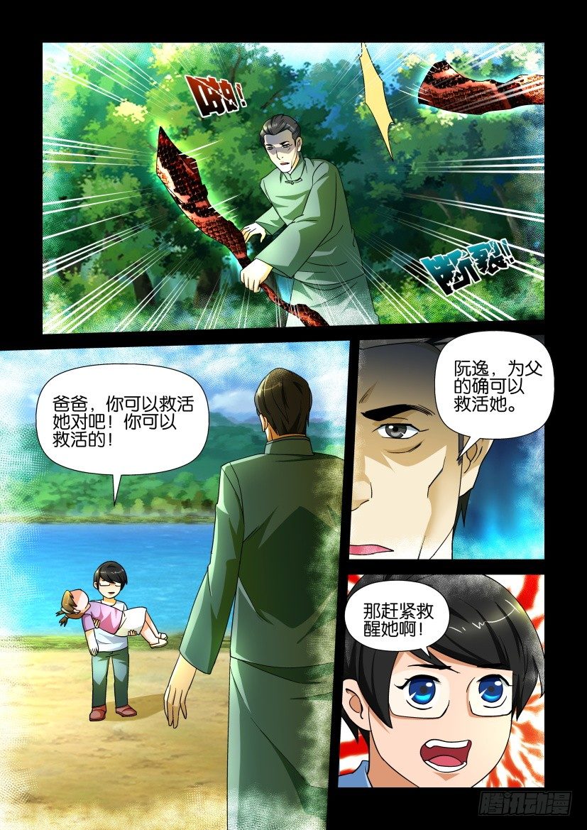 🍶陈官快递 第139回 第3页