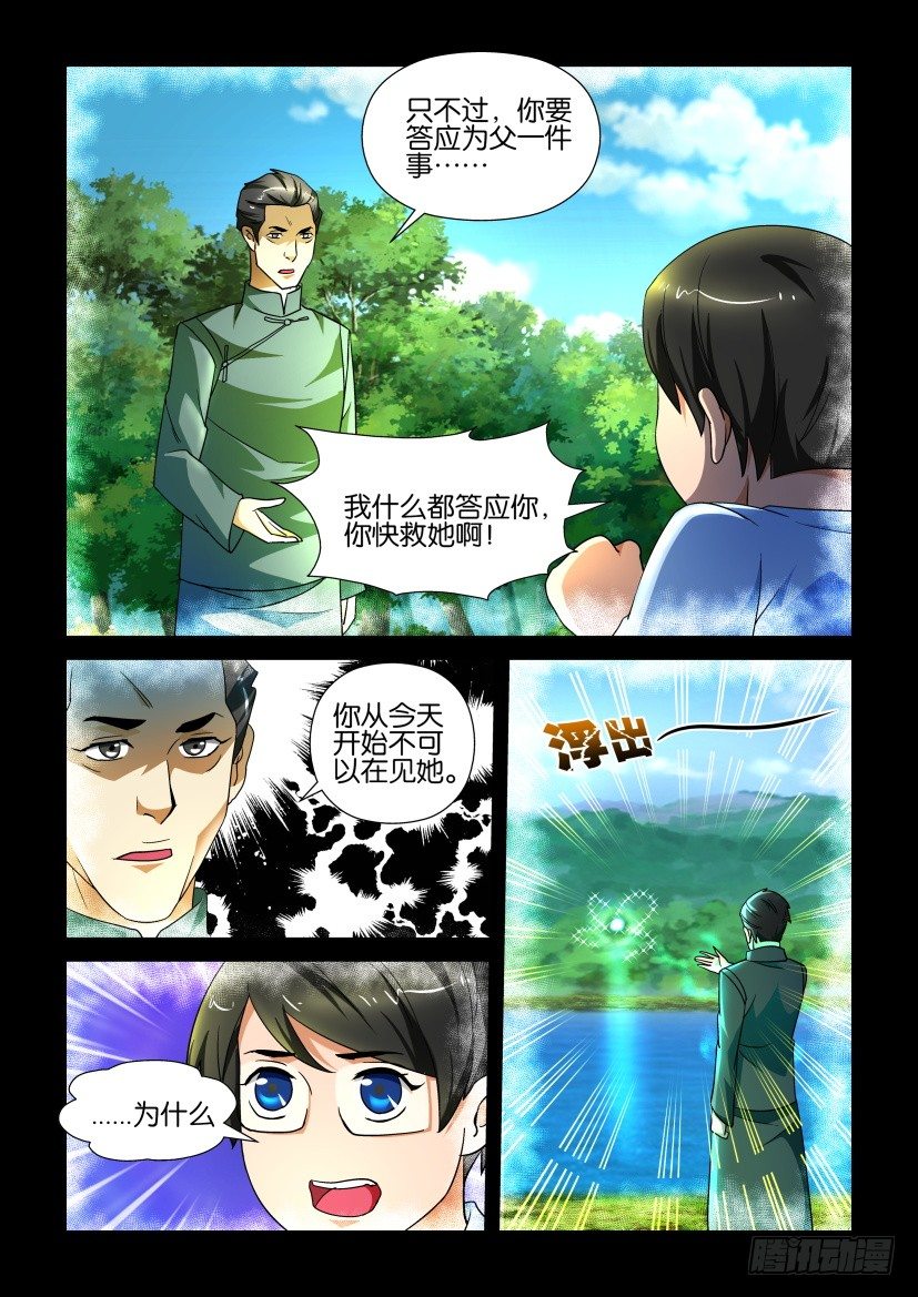 🍶陈官快递 第139回 第4页