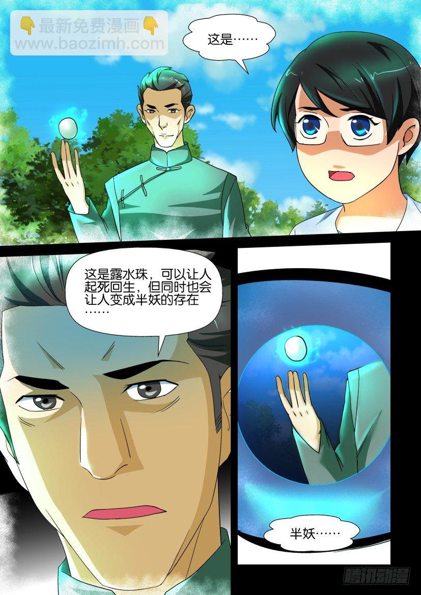 🍶陈官快递 第139回 第5页