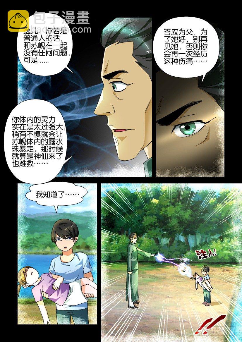 🍶陈官快递 第139回 第6页