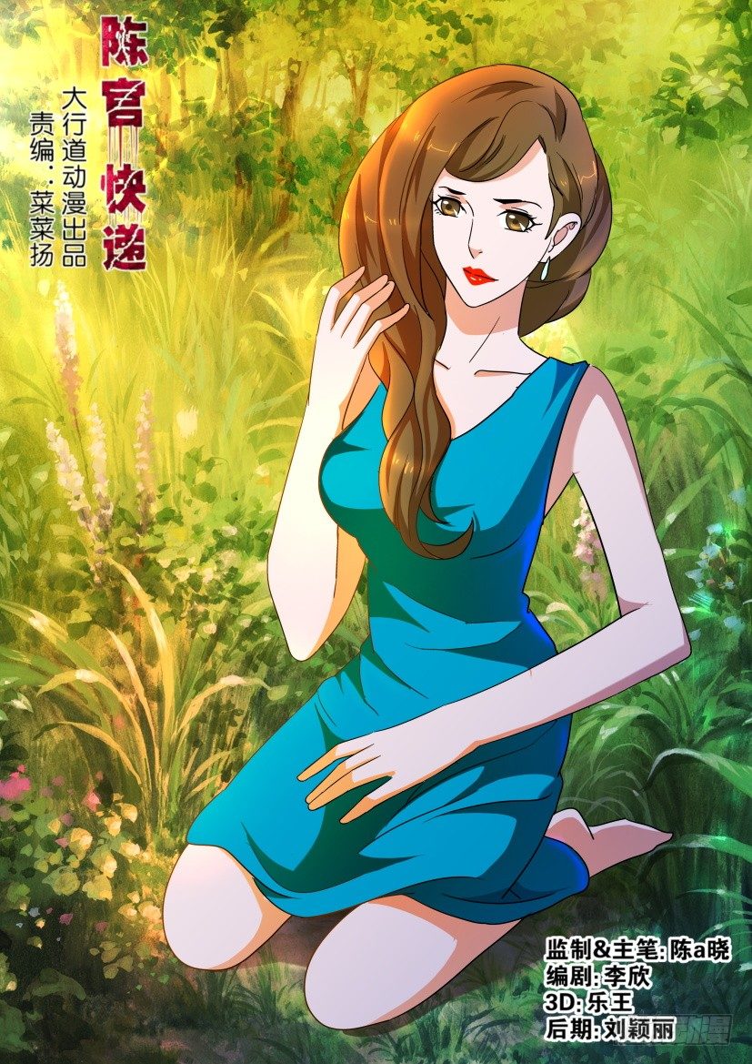 🍶陈官快递 第139回 第7页