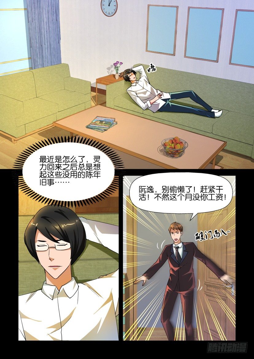 🍶陈官快递 第139回 第8页