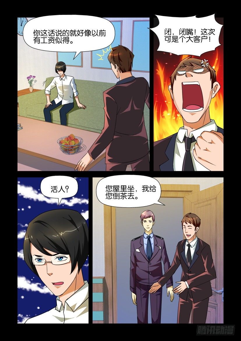 🍶陈官快递 第139回 第9页