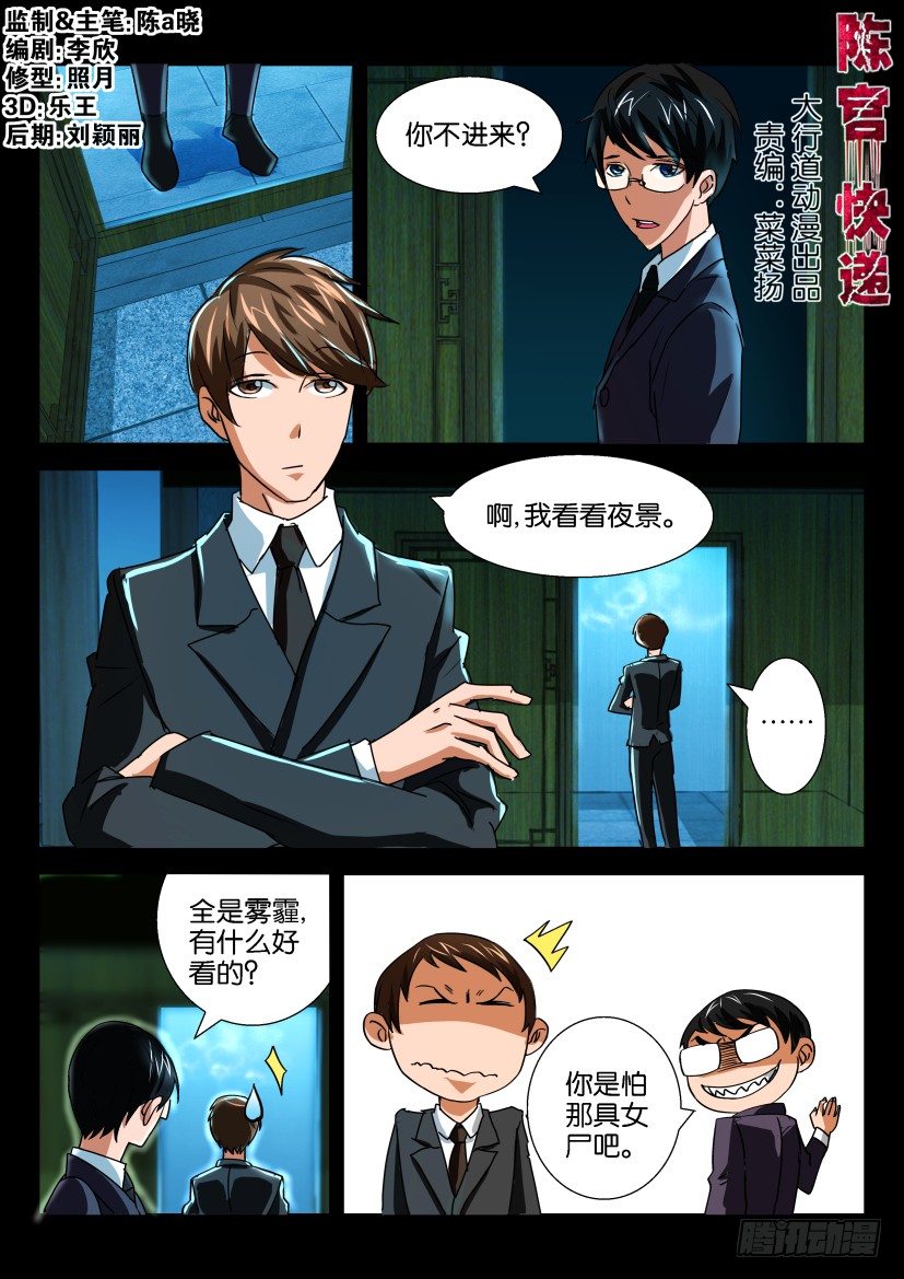 🍶陈官快递 第十五回 亡者日记 第1页