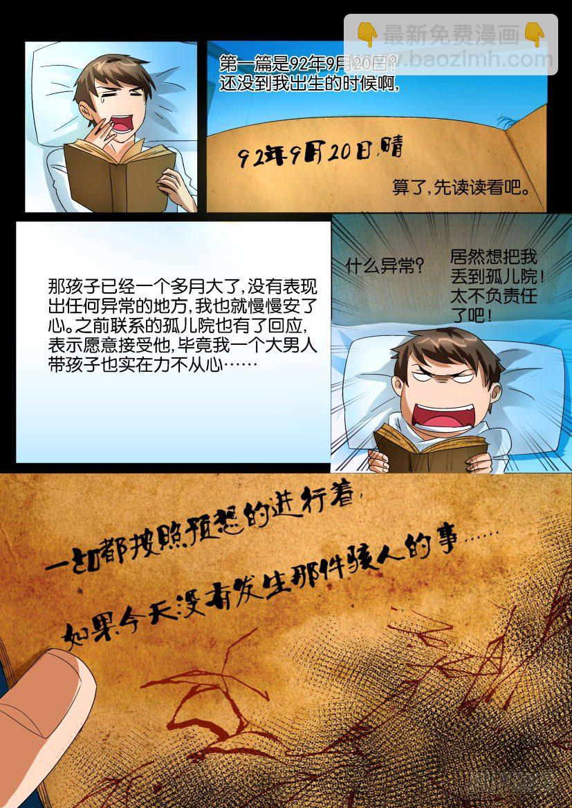 🍶陈官快递 第十五回 亡者日记 第10页
