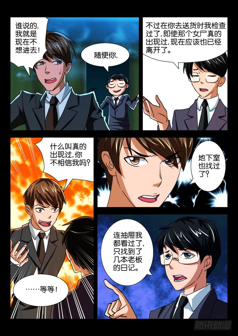 🍶陈官快递 第十五回 亡者日记 第2页