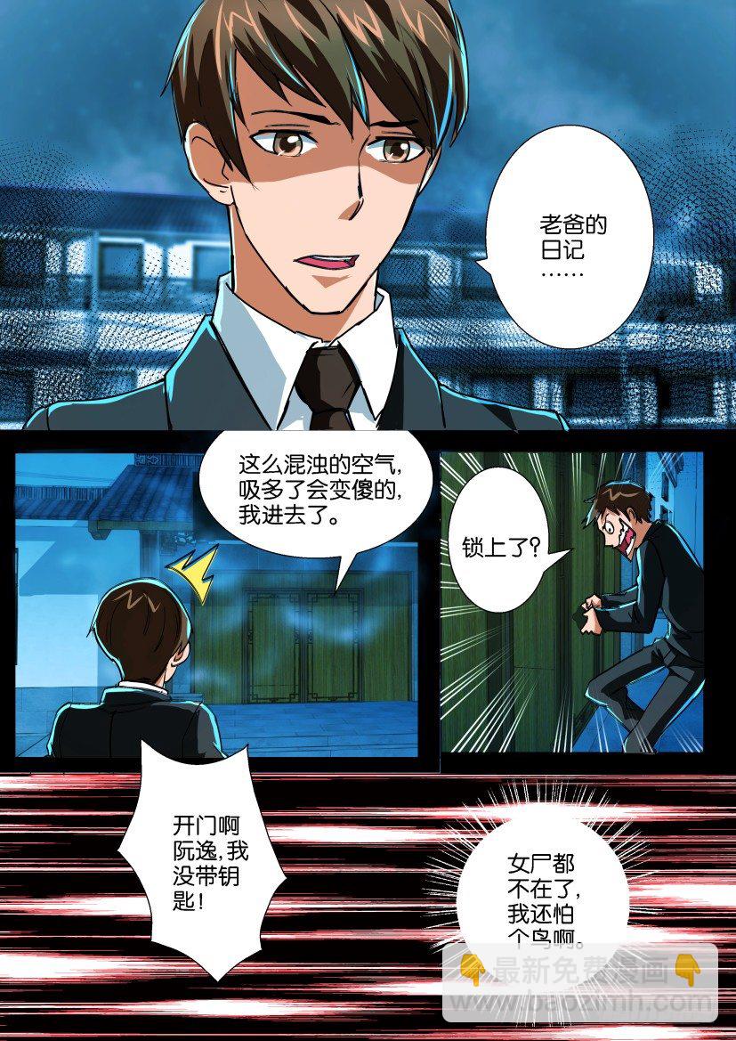 🍶陈官快递 第十五回 亡者日记 第3页