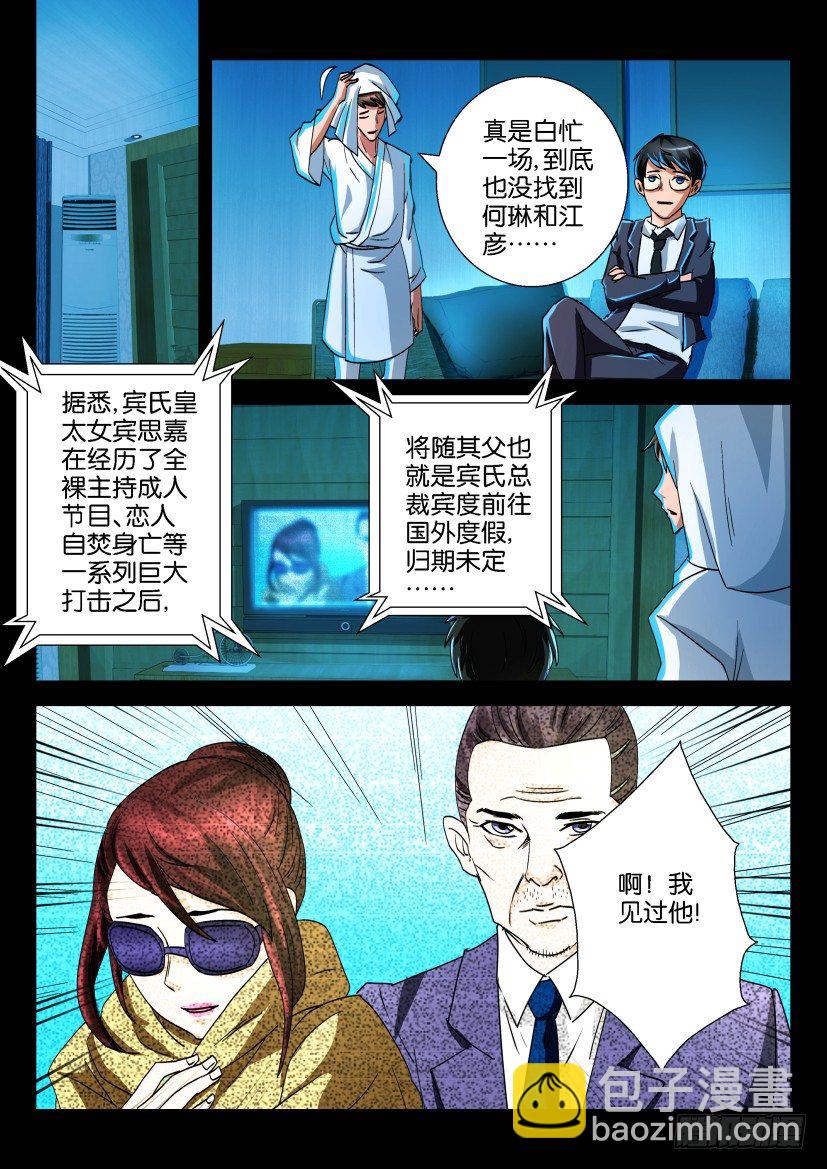 🍶陈官快递 第十五回 亡者日记 第4页