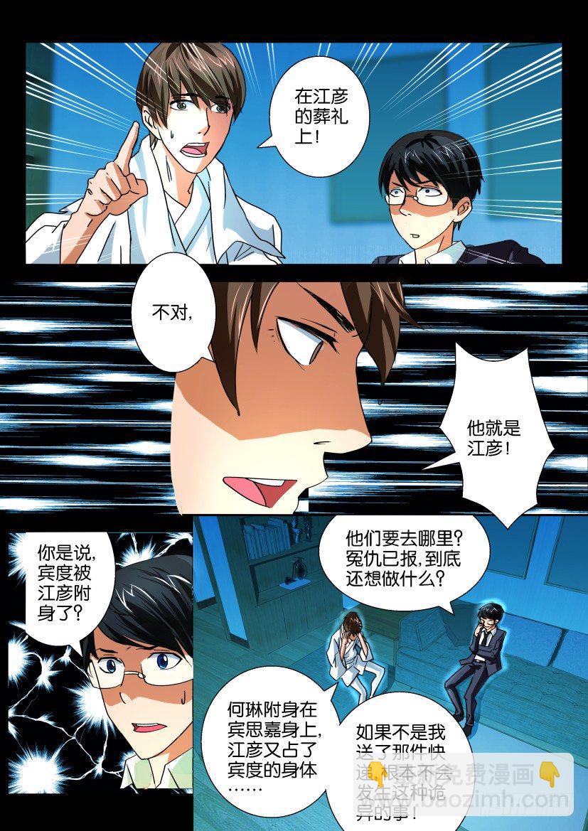🍶陈官快递 第十五回 亡者日记 第5页