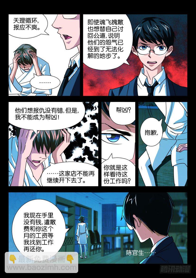 🍶陈官快递 第十五回 亡者日记 第6页