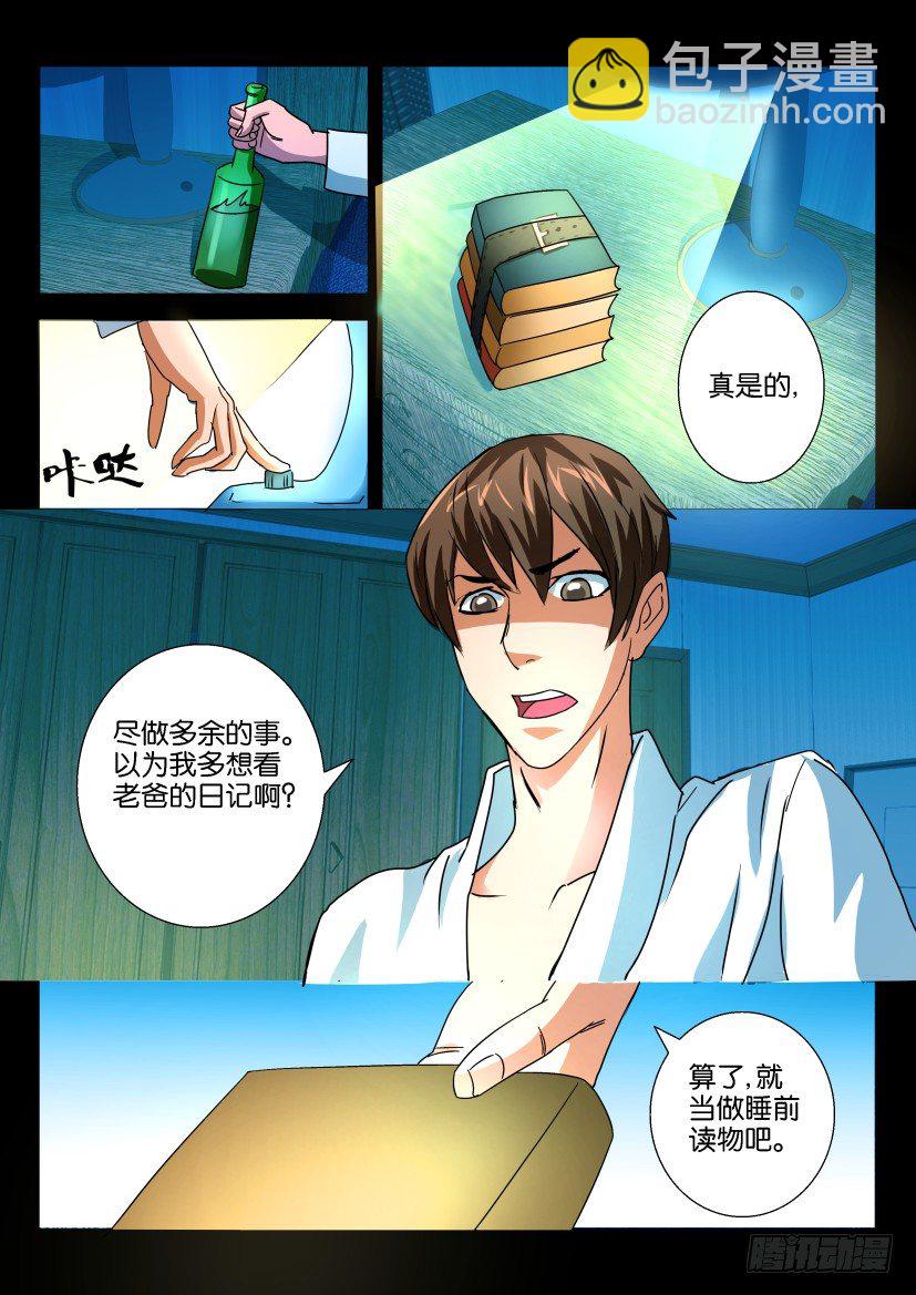 🍶陈官快递 第十五回 亡者日记 第7页
