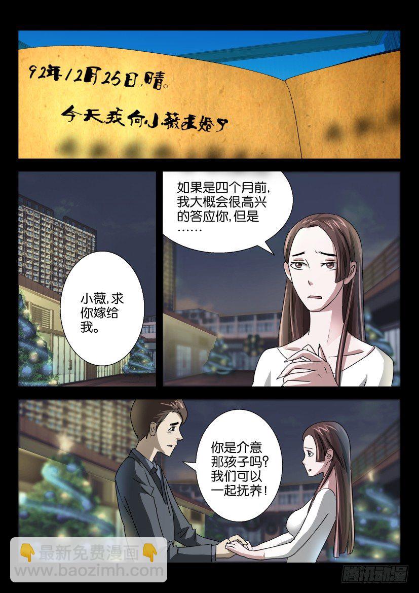 🍶陈官快递 第十五回 亡者日记 第8页