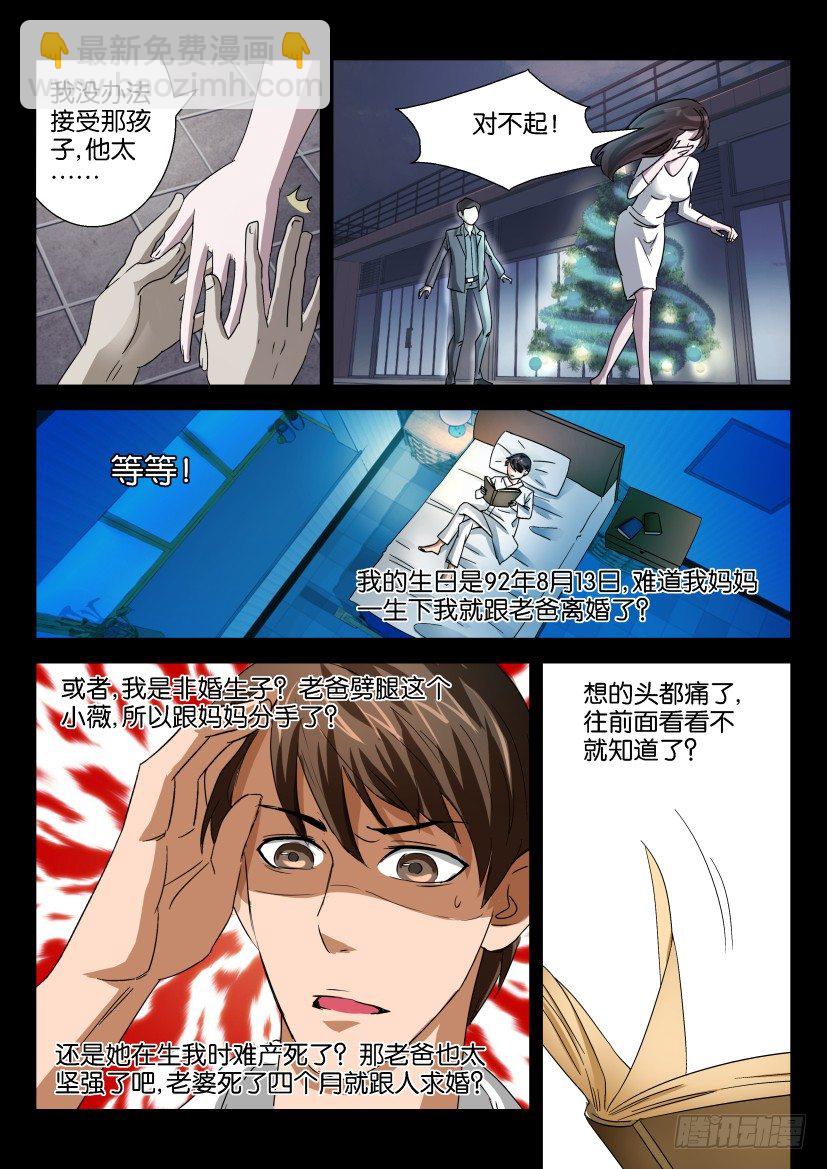 🍶陈官快递 第十五回 亡者日记 第9页